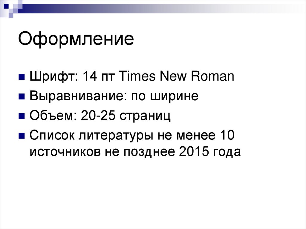 Оформление