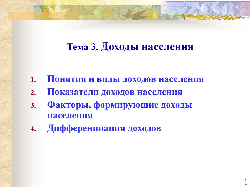 Каковы источники доходов современной молодежи презентация