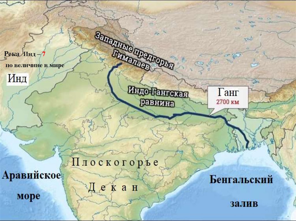 Какие крупные реки в евразии. Инд река Евразии. Реки азиатской части Евразии. Реки Евразии Аракс. Самые большие реки Евразии.