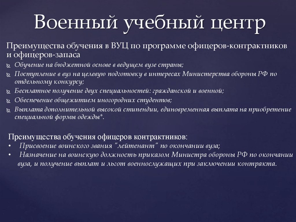 Военный учебный центр