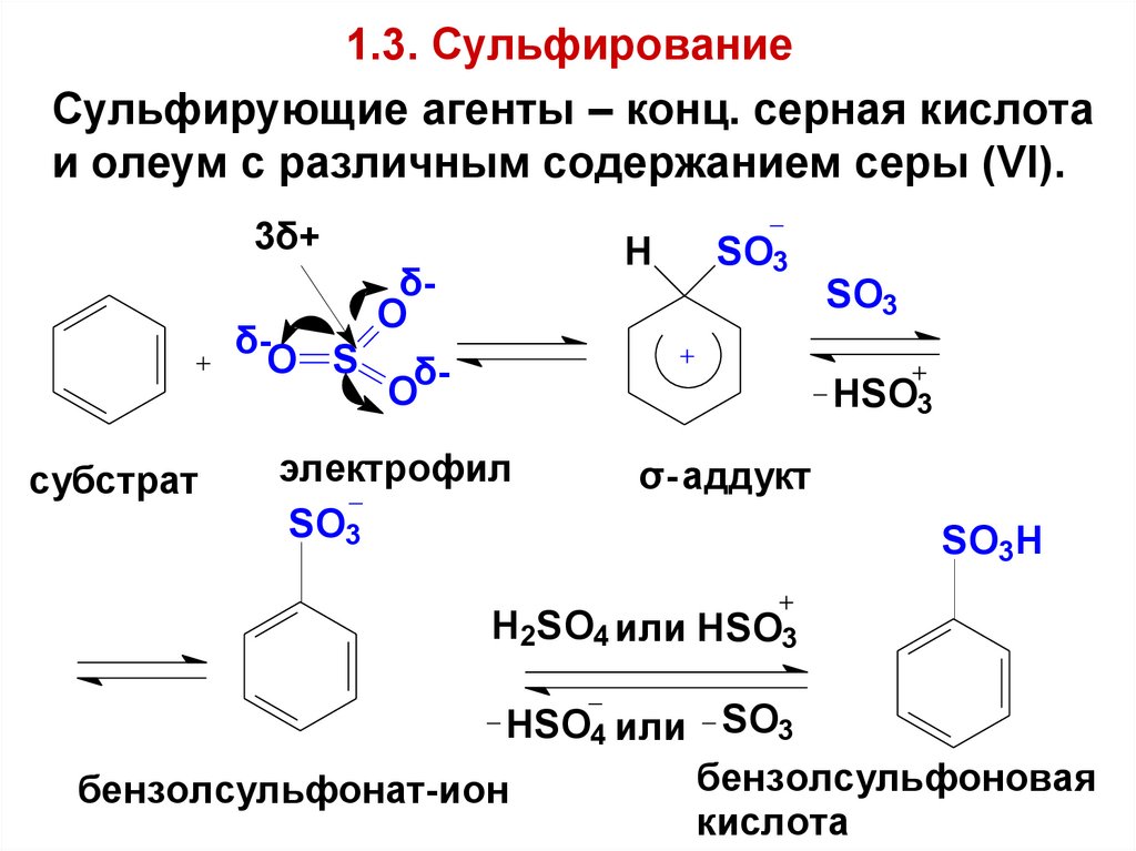 Бензойная кислота h2so4. Сульфирование бензола механизм. Сульфирование сульфобензола. Механизм реакции сульфирования бензола. Механизм сульфирования бензойной кислоты.