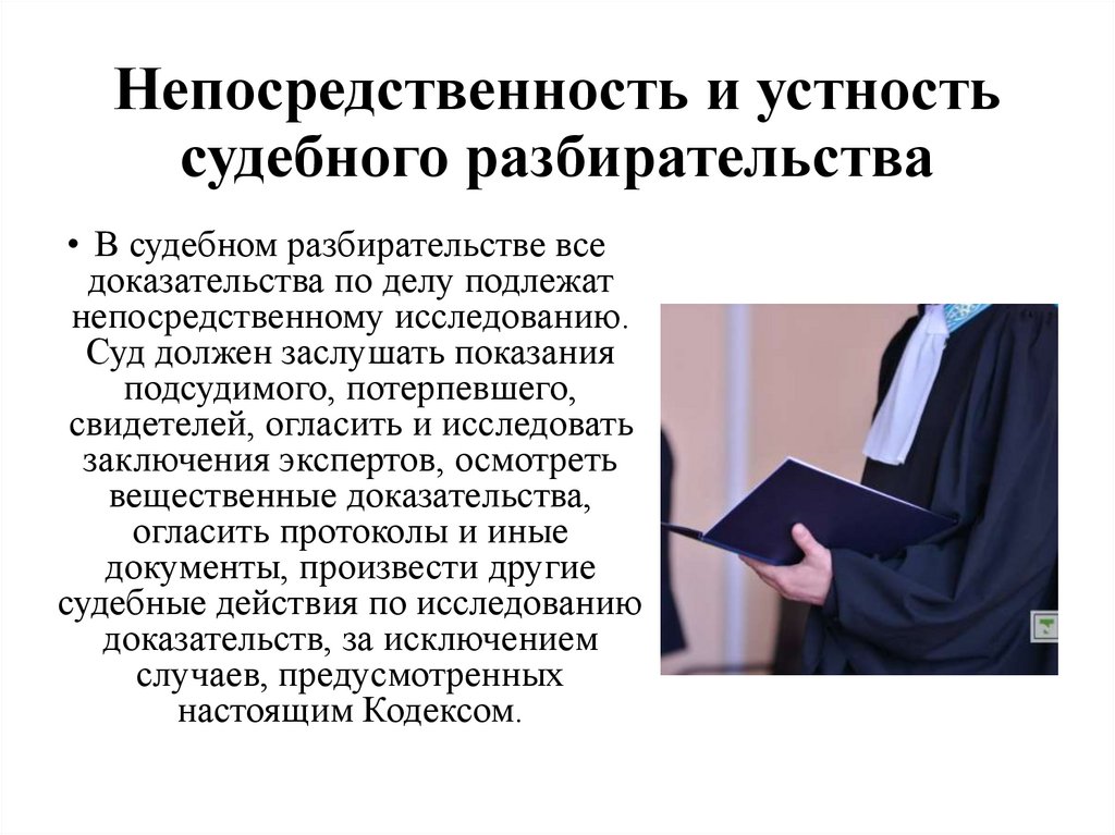 Стадии судебного разбирательства в уголовном процессе презентация