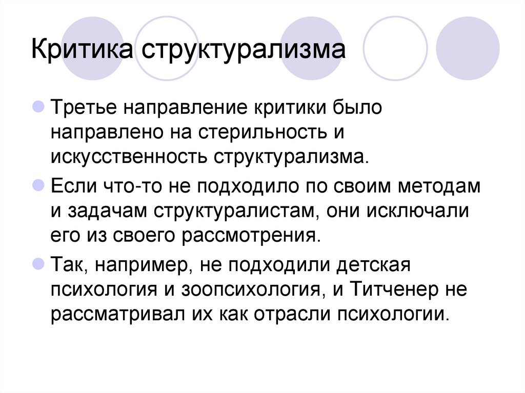 Структурализм суть. Положительные и отрицательные стороны структурализма. Структурализм в психологии кратко. Минусы структурализма в психологии. Направление структурализма в психологии.