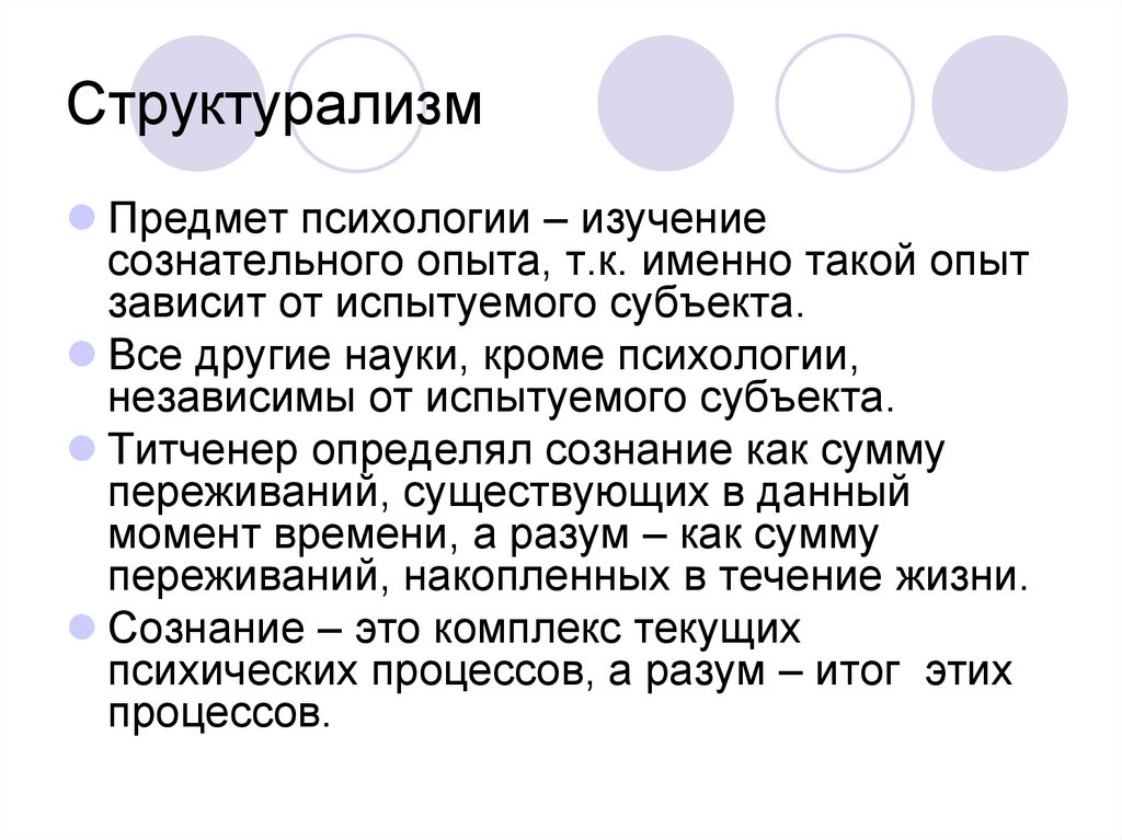 Структурализм. Предмет структурализма в психологии. Структурализм предмет исследования. Структурализм в психологии.