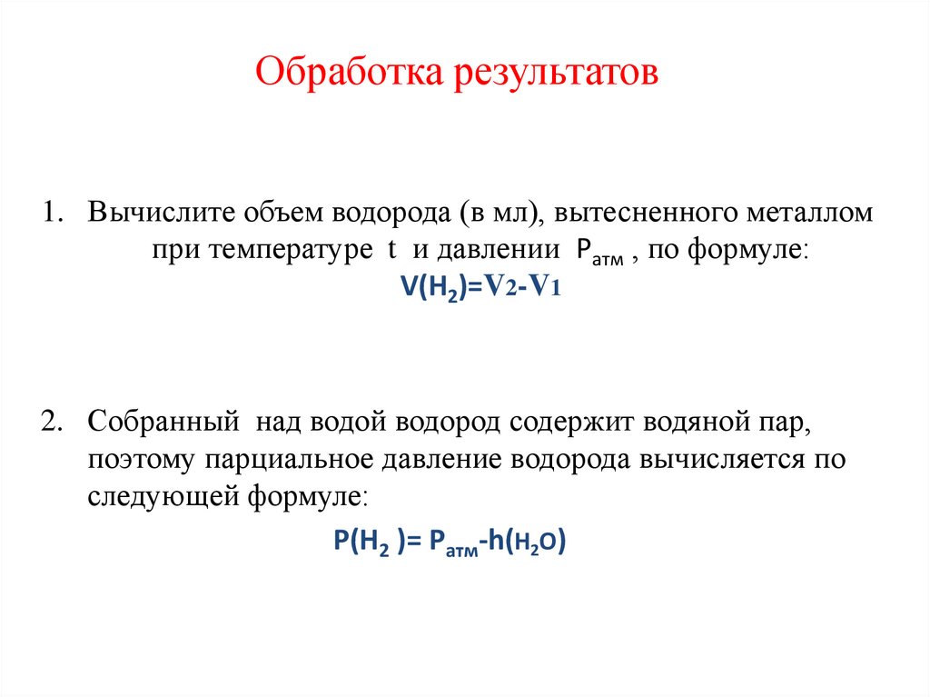 Рассчитайте молярные массы эквивалентов окислителя и восстановителя. Определите молярную.массу эквивалента железа. Эквивалентная масса металла.