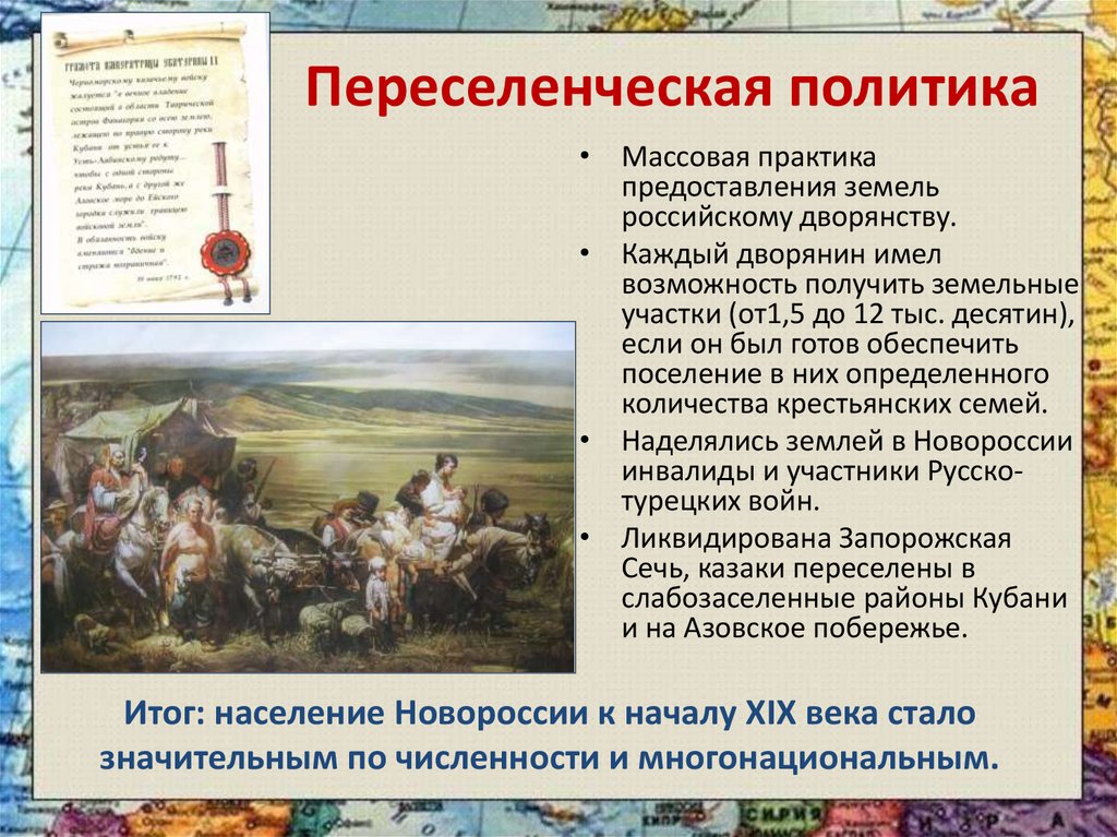 Презентация по истории россии 8 класс начало освоения новороссии и крыма