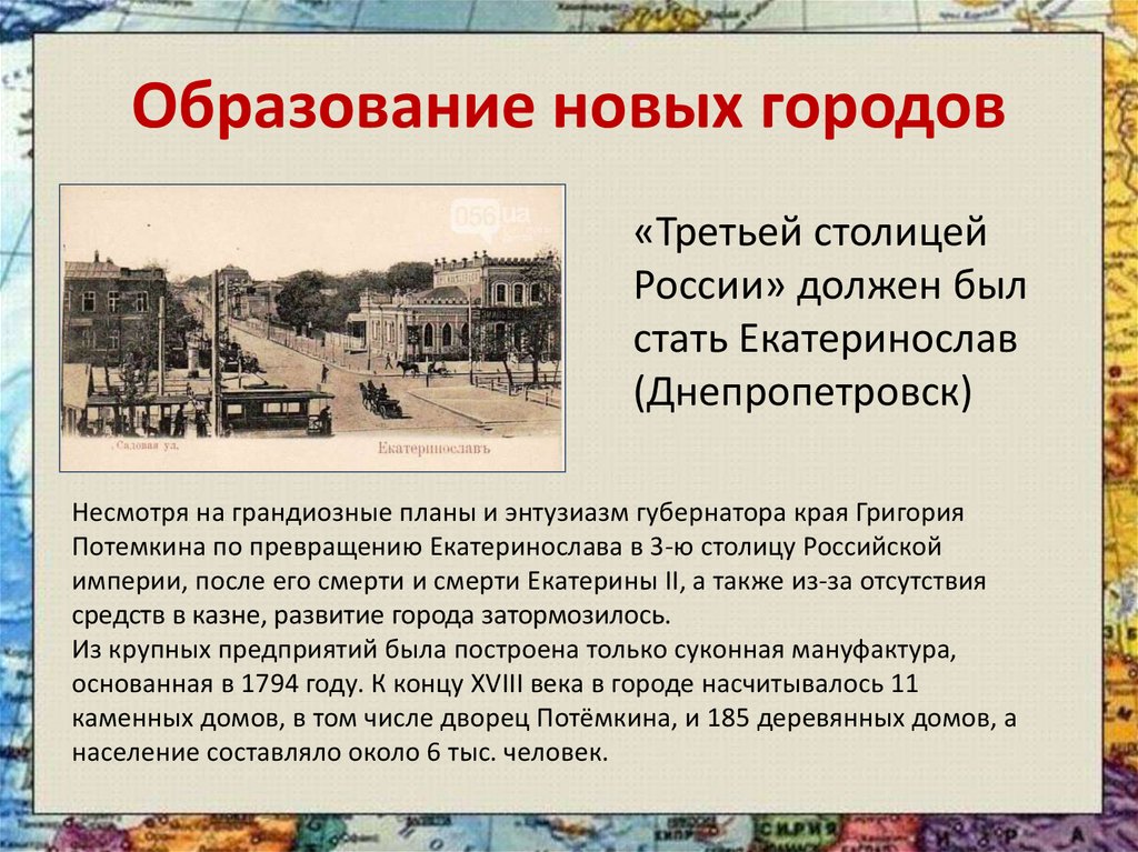 Развернутый план по истории 8 класс начало освоения новороссии и крыма