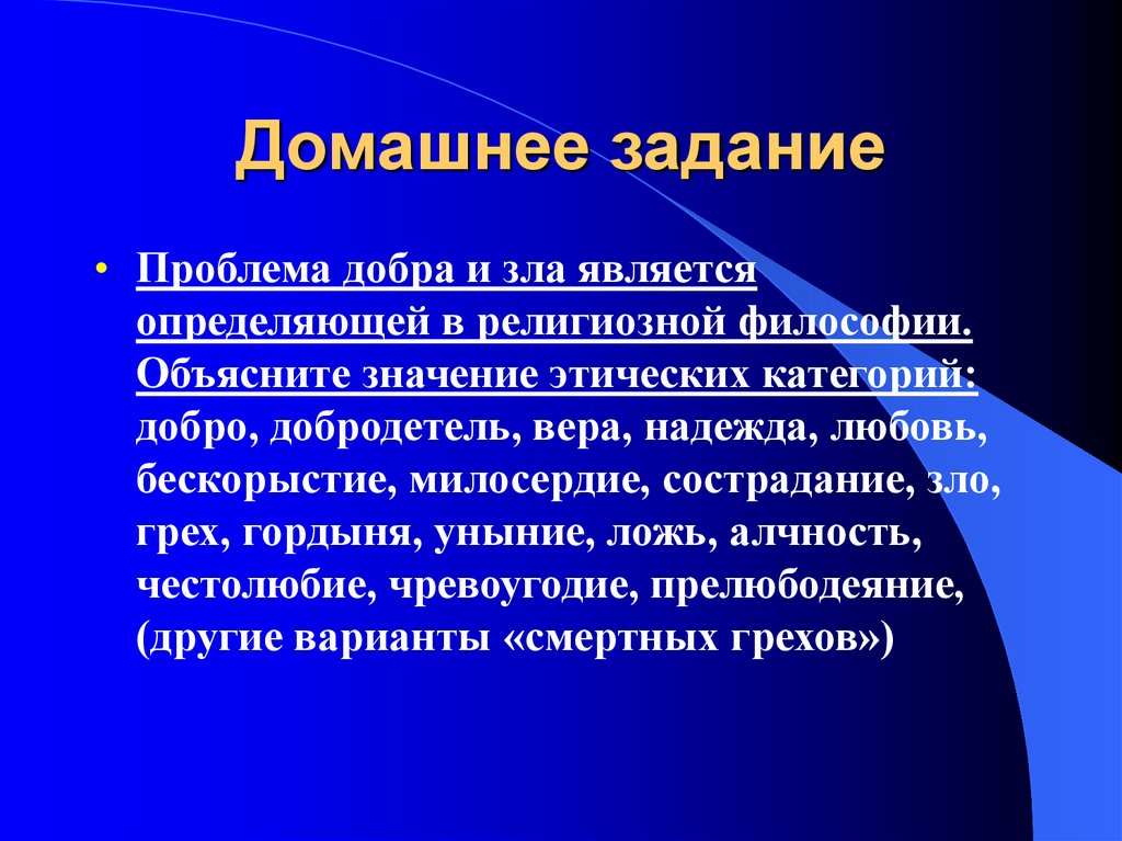 Домашнее задание