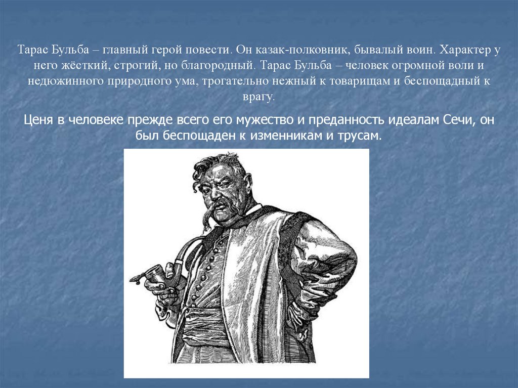 Характеристика главного героя тараса. Тарас Бульба презентация. Презентация Тарас и Буль. Презентация по повести Тарас Бульба. Тарас Бульба презентация 7.