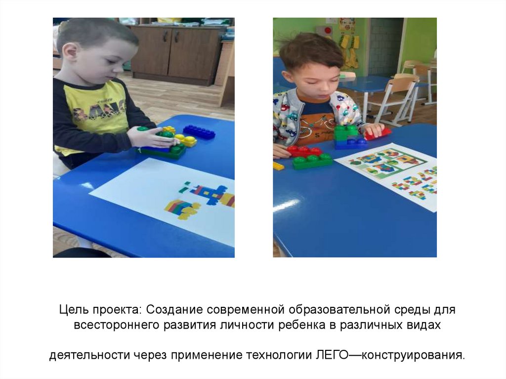 Цель проекта: Создание современной образовательной среды для всестороннего развития личности ребенка в различных видах