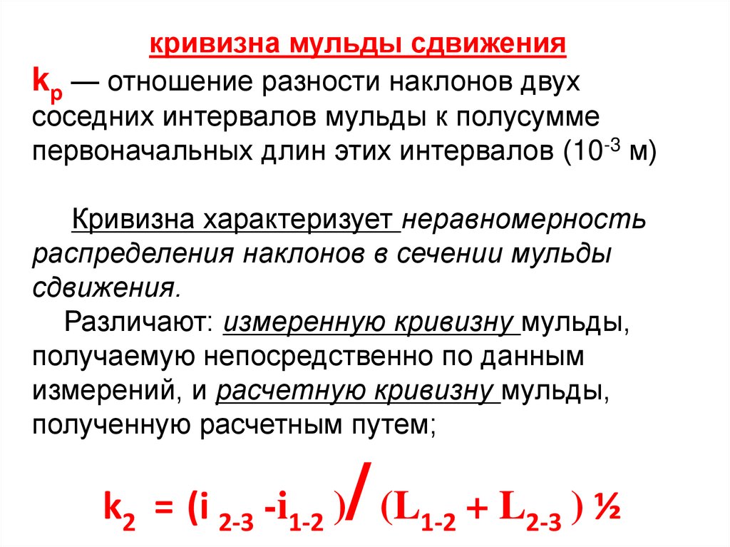 Сдвижение горных пород презентация