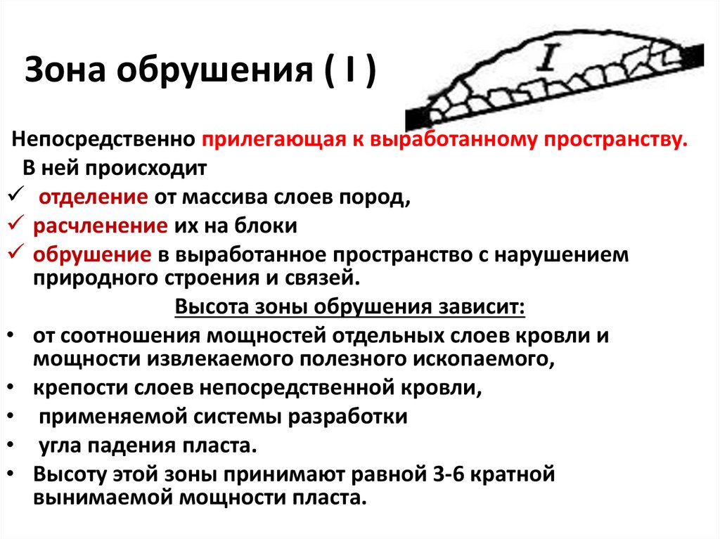 Сдвижение горных пород презентация