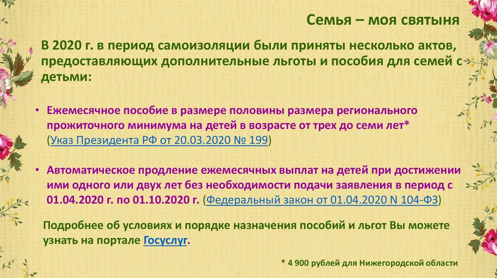 Семья – моя святыня