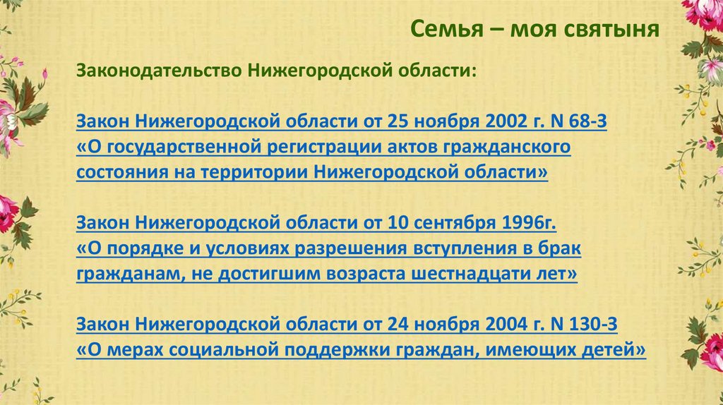 Семья – моя святыня