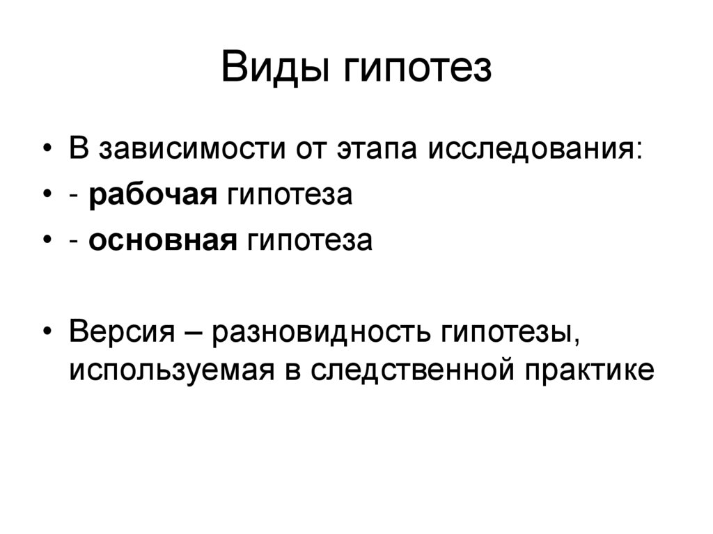 Конкурирующая гипотеза если основная гипотеза