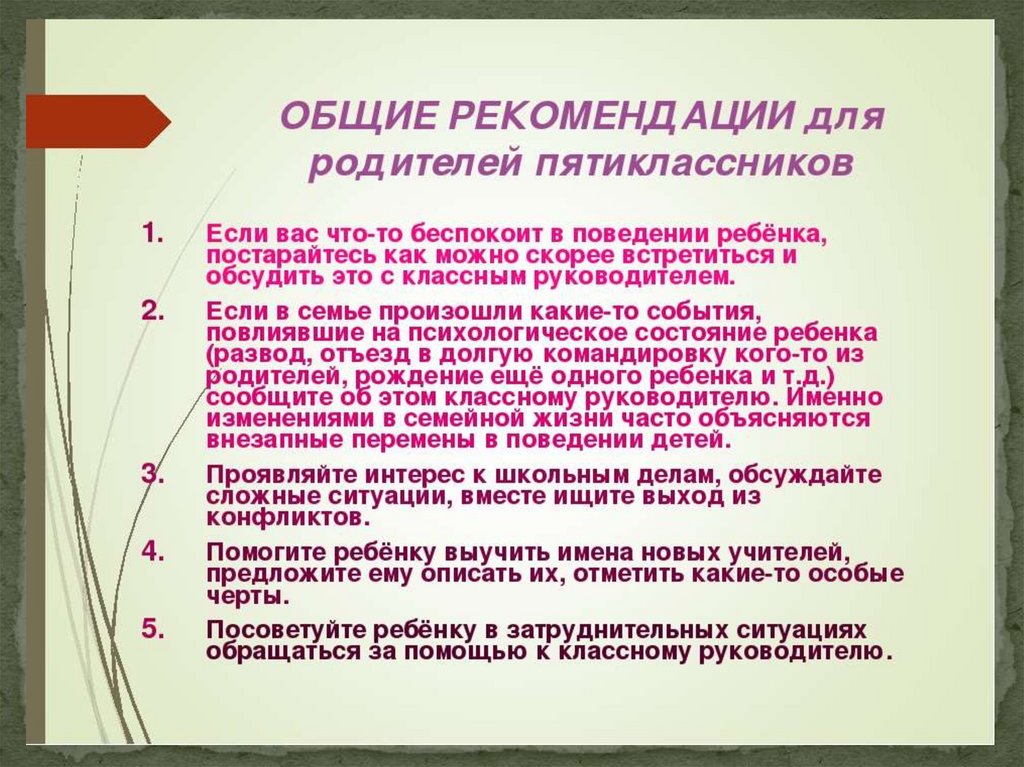 5 класс период адаптации. Советы для родителей пятиклассников. Рекомендации родителям 5 класса по адаптации. Рекомендации психолога родителям пятиклассников. Советы психолога родителям.