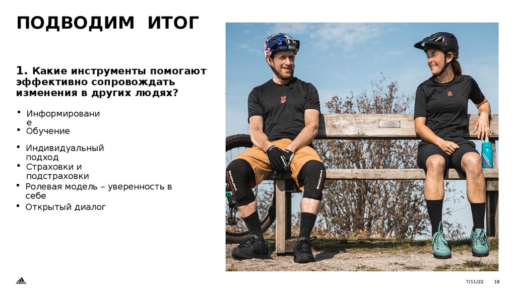 Подводим итог