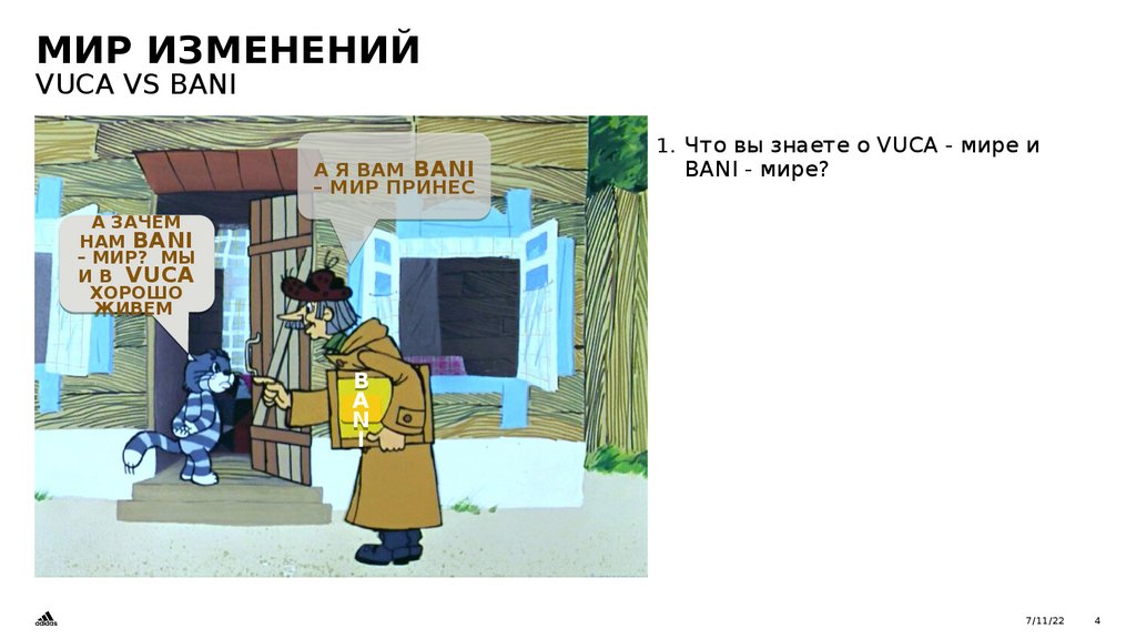 Мир изменений