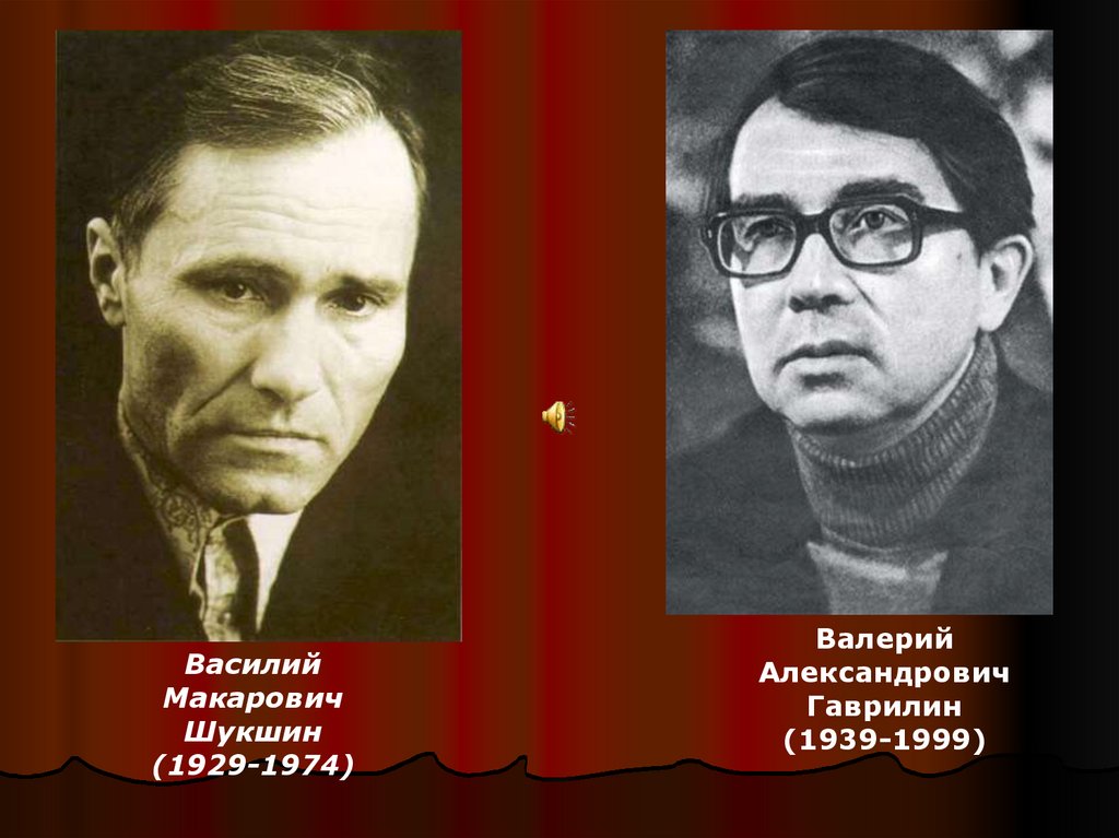 Гаврилин произведения. Валерий Александрович Гаврилин 1939 1900. Василий Александрович Гаврилин. Гаврилин и Шукшин перезвоны.