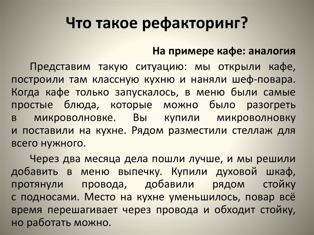 Рефакторинг что это