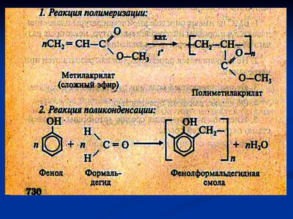 Гидролиз этилового эфира в присутствии кислоты. Полимеризация метилметакрилата механизм реакции. Радикальная полимеризация стирола механизм. Метилакрилат полимеризация механизм. Схема полимеризации метилметакрилата.