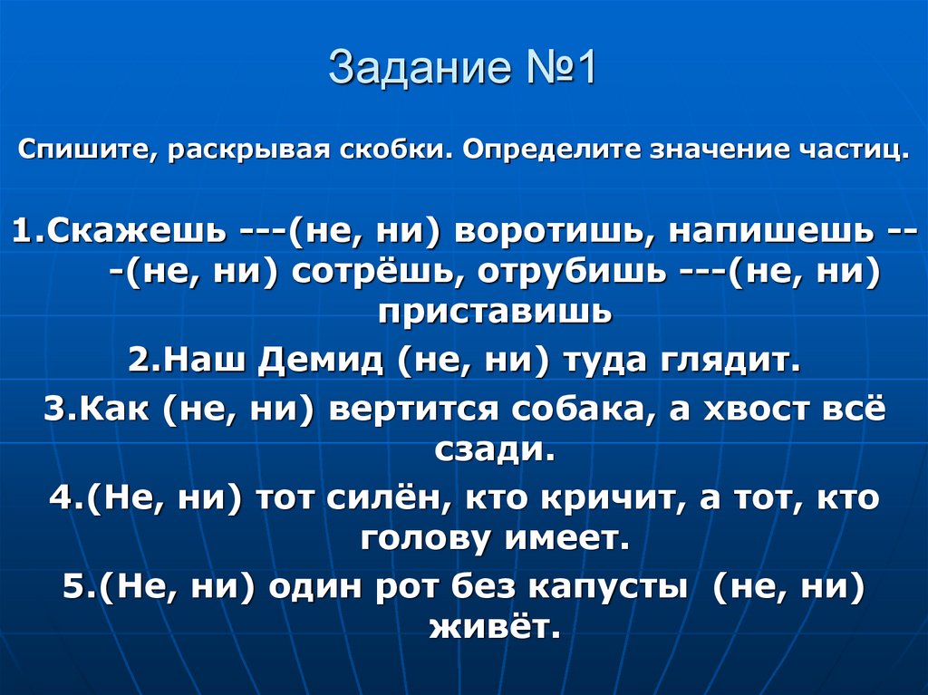 Правописание частиц не и ни презентация 7 класс