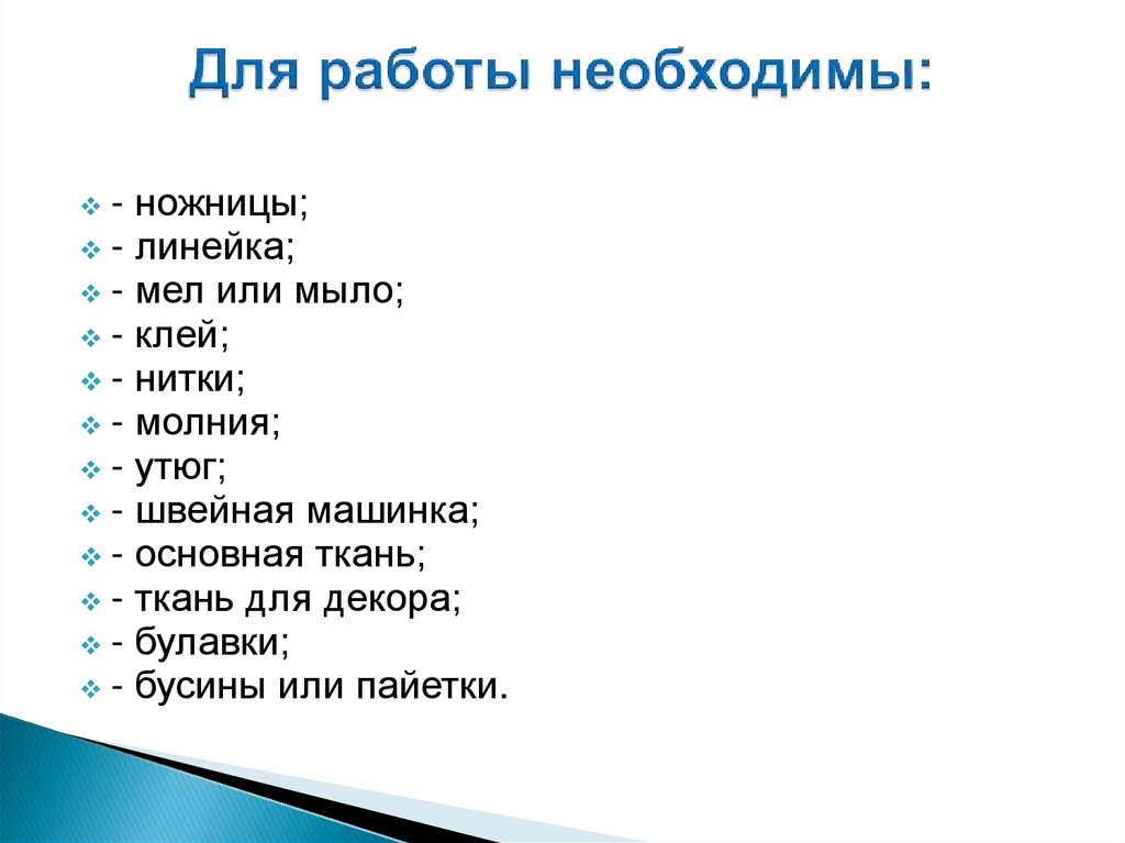 Для работы необходимы: