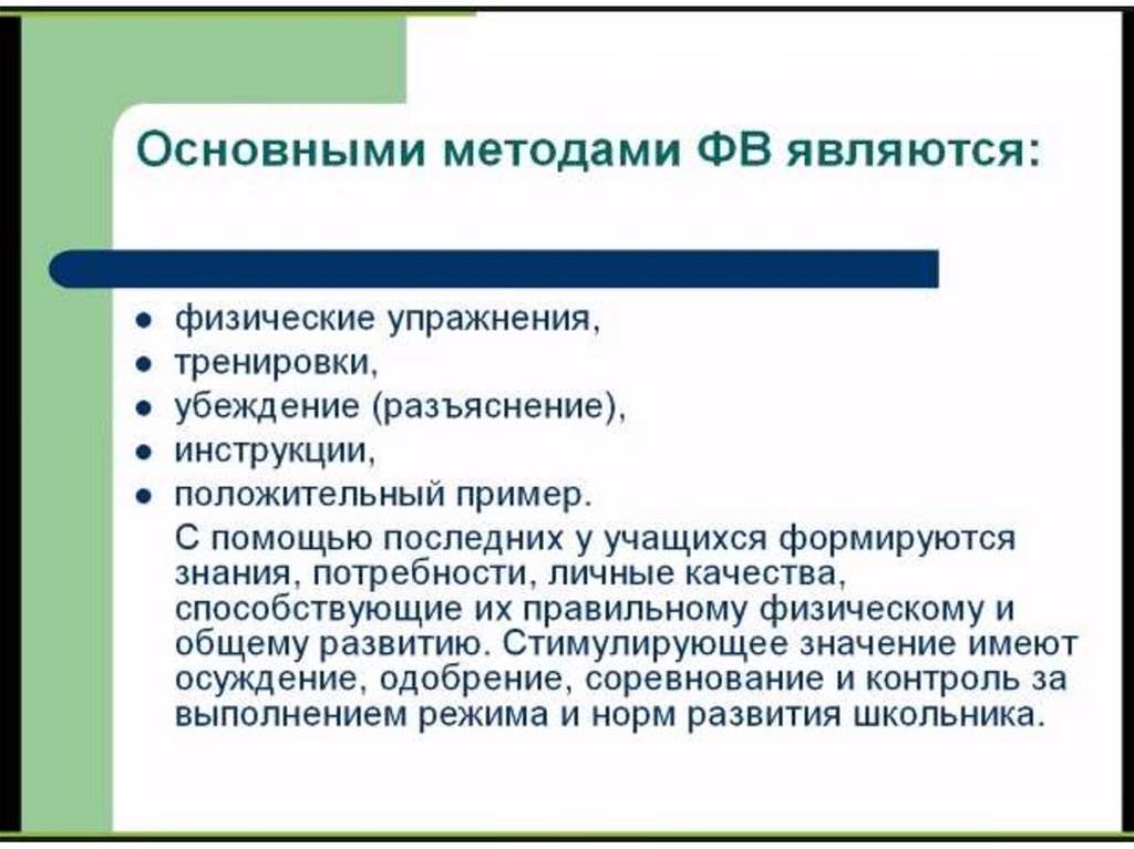 Педагогические основы воспитания. Методы воспитания в целостном педагогическом процессе.. Принципы воспитания Гликман. Методы ФВ.