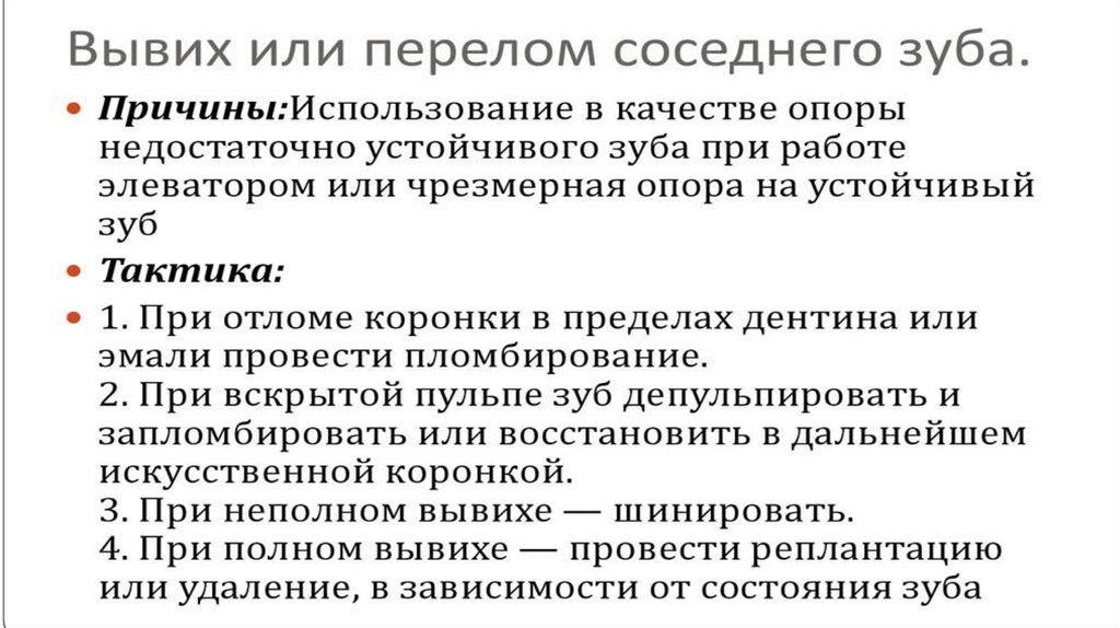 Осложнения при удалении зубов презентация