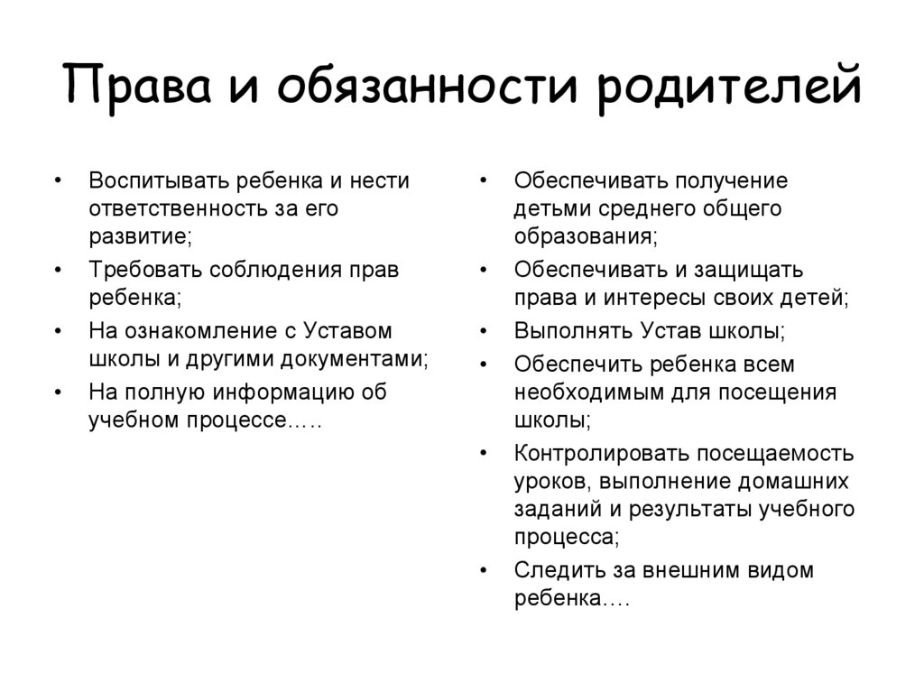 Права и обязанности родителей по воспитанию и образованию детей презентация