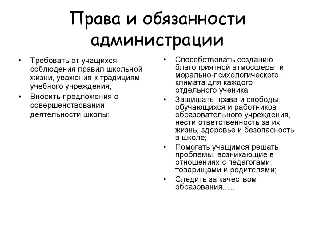 Презентация права и обязанности участников образовательного процесса