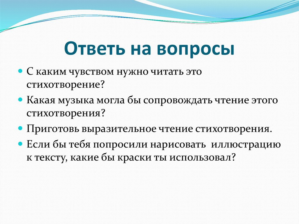 Волошин зеленый вал 4 класс пнш презентация