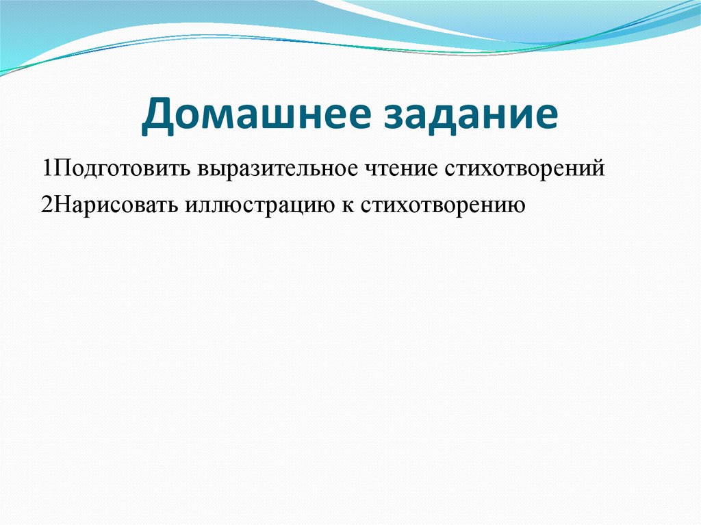 Волошин зеленый вал 4 класс пнш презентация