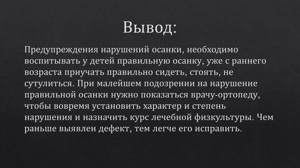 Вывод: