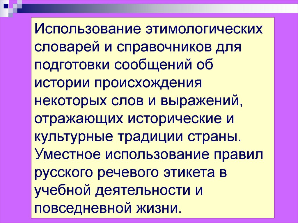 Отражать словосочетание. Содержание обучения русскому языку. Содержание обучения по русскому языку. Содержание учебного сообщения. Подготовиться сообщение.