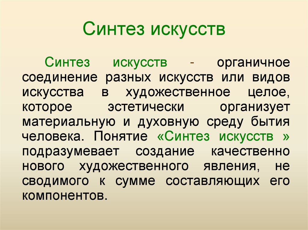 Роль изображения в синтетических искусствах доклад