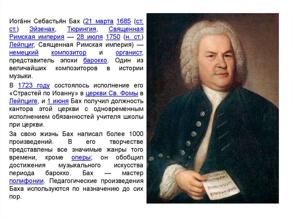 Себастьян бах творчество. Произведения Иоганна Себастьяна Баха. Бах произведения список. Себастьян Бах известные произведения. Иоганн Бах произведения самые известные.