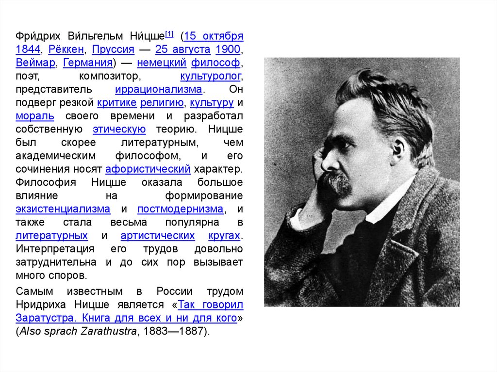 Иррационализм ф ницше. Расовая теория Ницше. Рёккен город Ницше. Ницше рационализм.