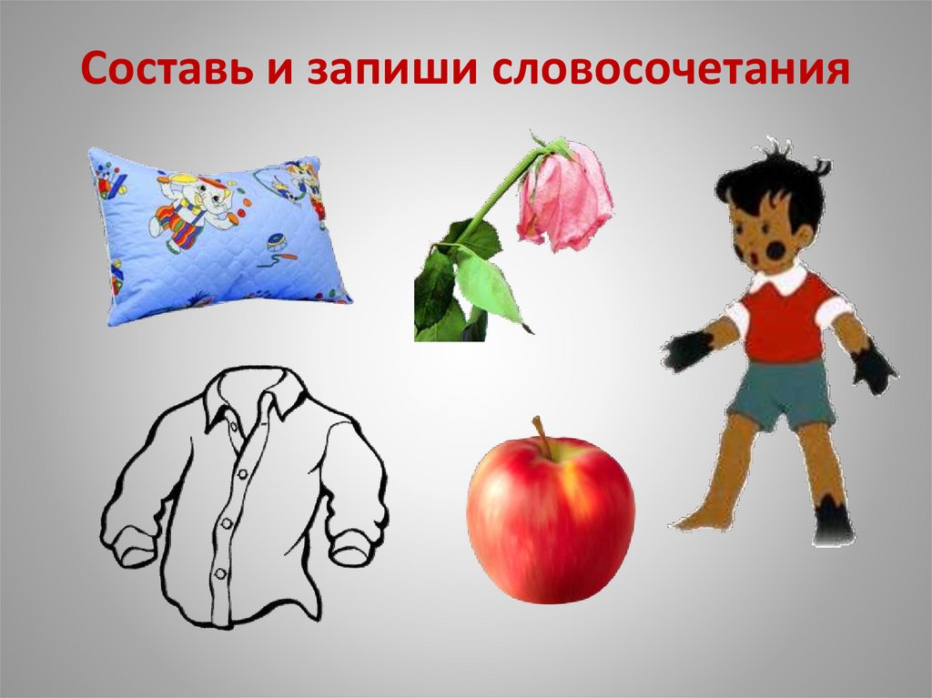 Составь и запиши словосочетания