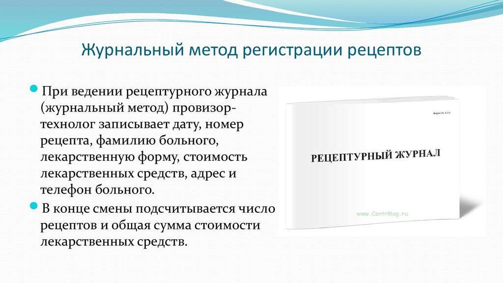 Об утверждении Правил выписывания, учета и хранения рецептов