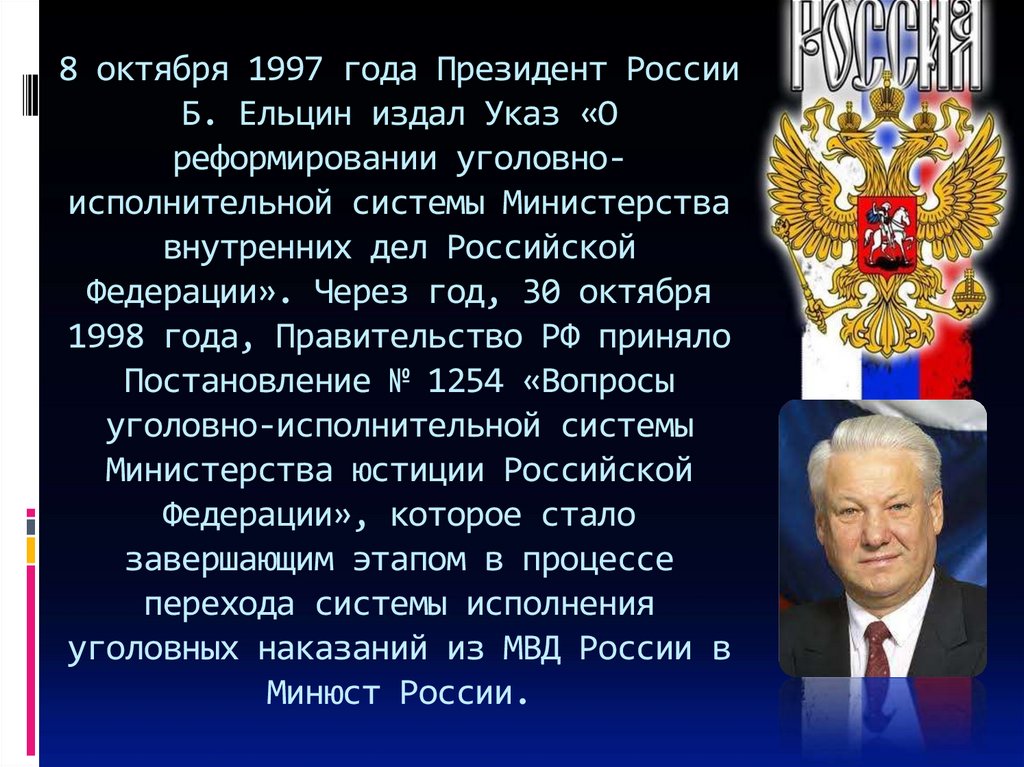 Нарушение конституции президентом. День уголовно исполнительной инспекции 7 мая картинки.