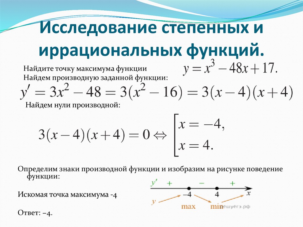 Как определить знаки производной функции на заданном отрезке и изобразим на рисунке поведение функции