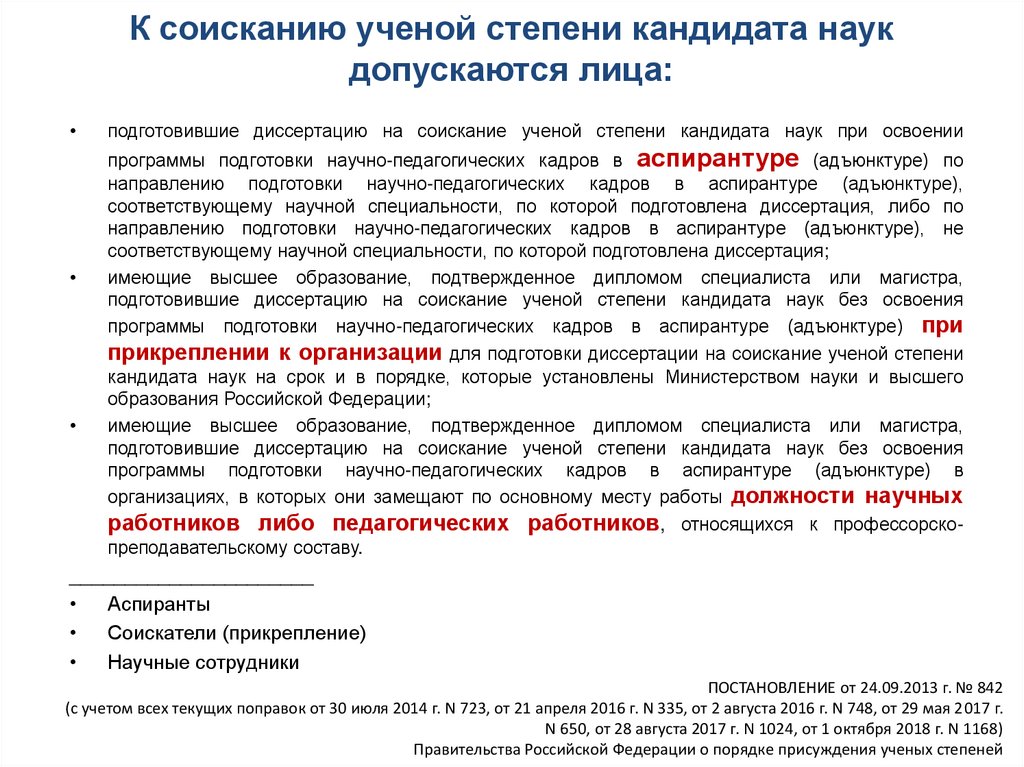 Диссертация на ученой степени кандидата наук. Диссертация на соискание ученой степени кандидата наук. Презентация диссертации кандидата наук. Прикрепление для подготовки кандидатской диссертации. Заявление на соискание ученой степени.