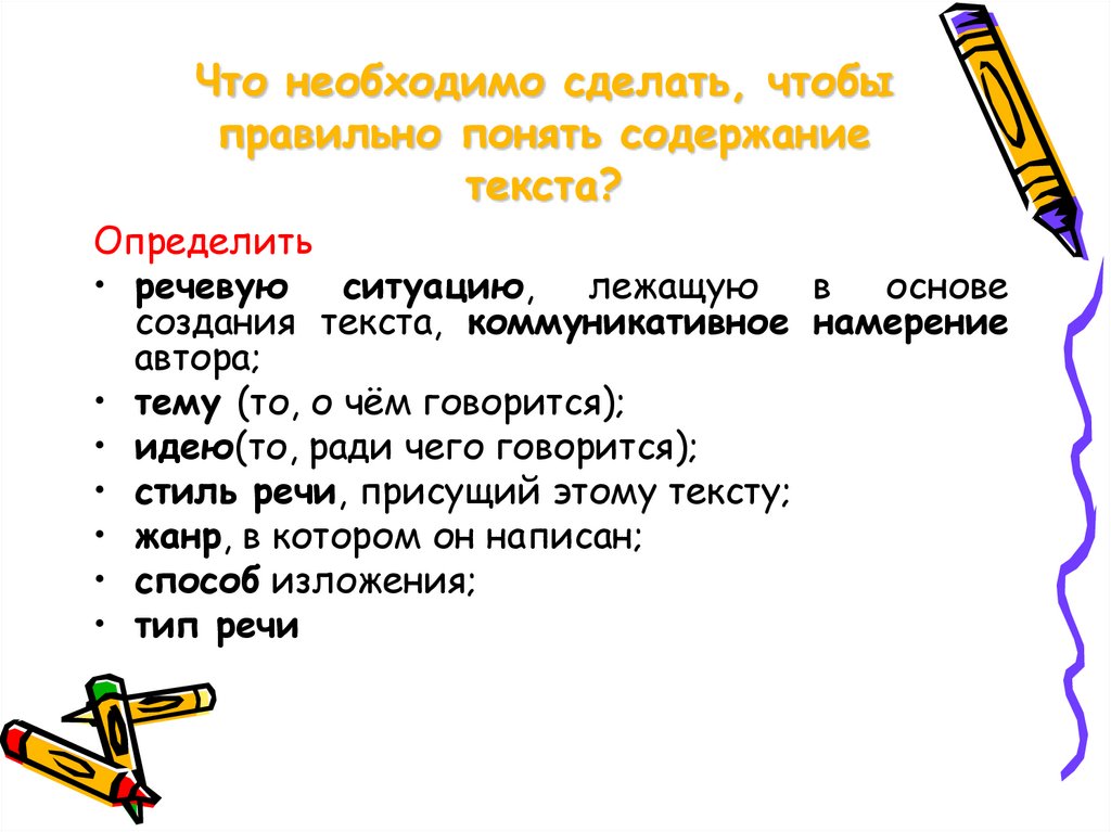 Конспект урока сочинение 7 класс. Речевая ситуация лежащая в основе создания текста. 1. Речевая ситуация, лежащая в основе создания текста.. Как определить коммуникативное намерение автора. Речевая ситуация коммуникативное намерение автора.