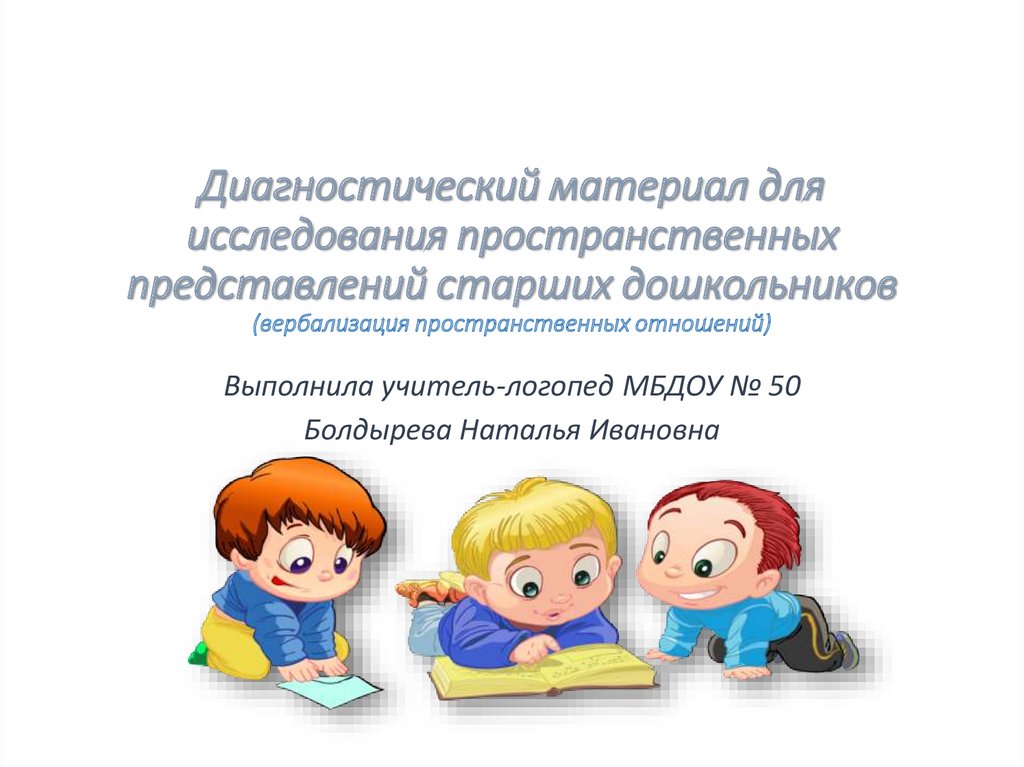 Материалы диагностики. Диагностический материал это. Не диагностический материал это. Документы картинки для презентации диагностический материал.