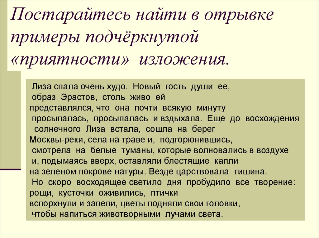 Отрывок пример. Изложение бедная Лиза. Бедная Лиза анализ произведения. Признаки сентиментализма в повести бедная Лиза Наталья Боярская дочь. Изложение света и Лиза.