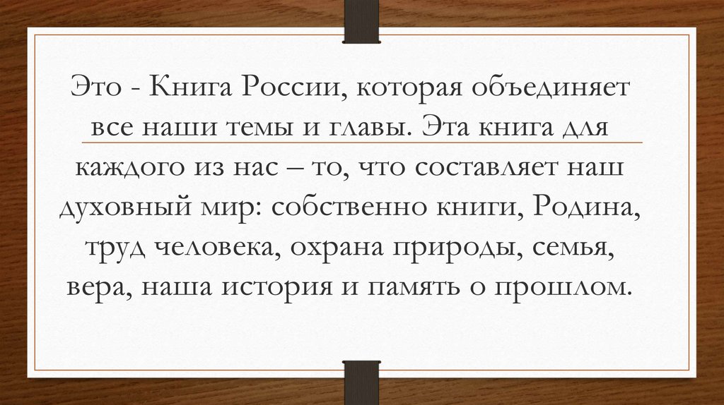 Урок однкнр 5 класс твой духовный мир презентация