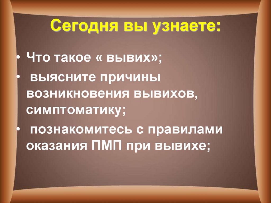 Причины вывиха. Причины возникновения вывихов. Каковы причины возникновения вывихов?.