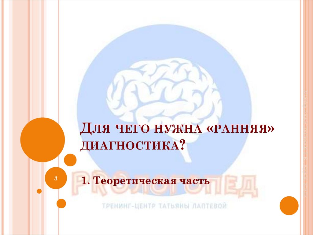 Для чего нужна «ранняя» диагностика?