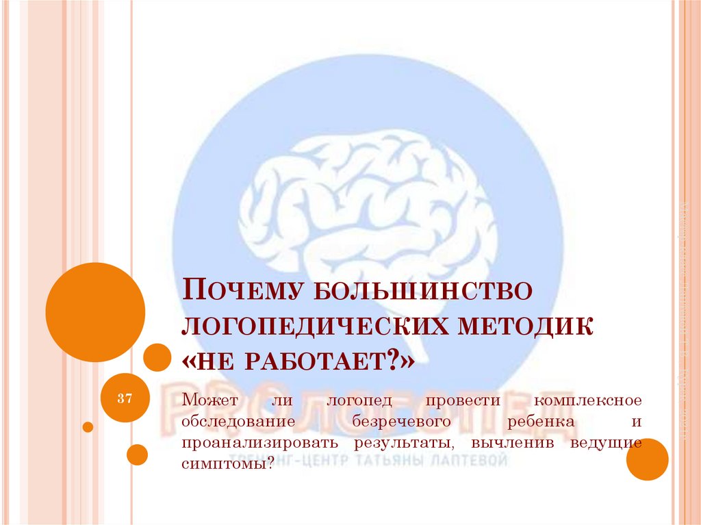 Почему большинство логопедических методик «не работает?»